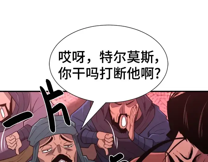 漫画《史诗级领地设计师》第96话第102张图