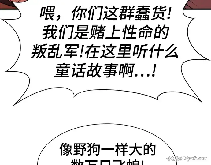 漫画《史诗级领地设计师》第96话第104张图