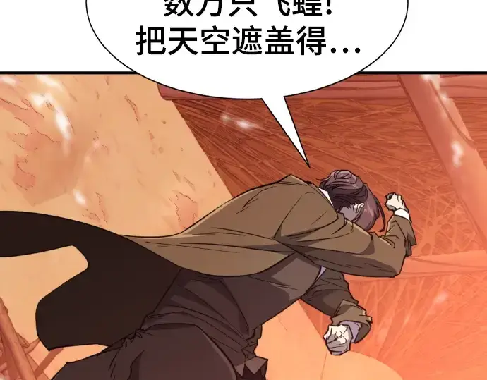 漫画《史诗级领地设计师》第96话第105张图