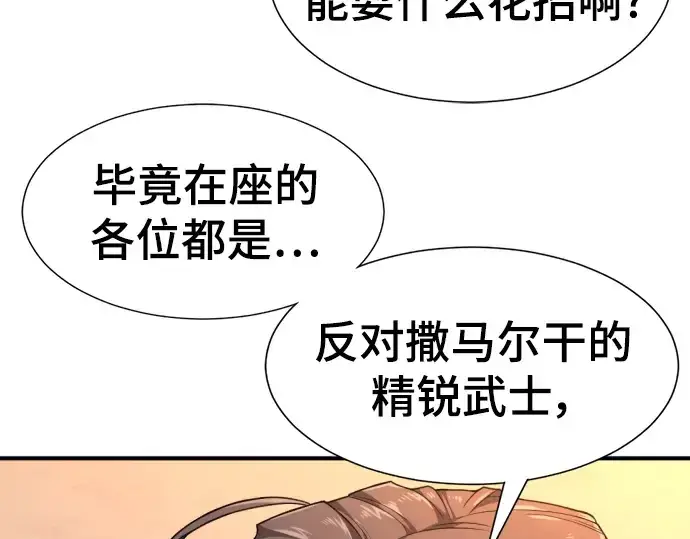漫画《史诗级领地设计师》第96话第11张图