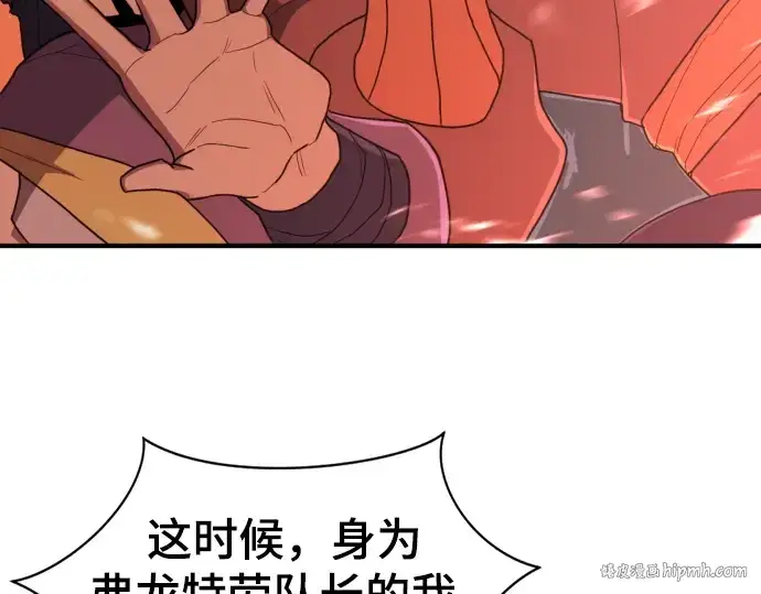 漫画《史诗级领地设计师》第96话第112张图