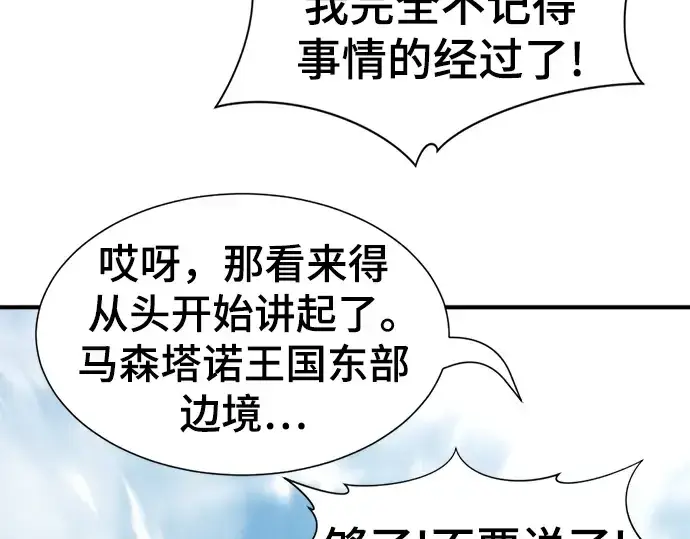漫画《史诗级领地设计师》第96话第123张图