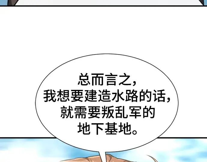 漫画《史诗级领地设计师》第96话第125张图