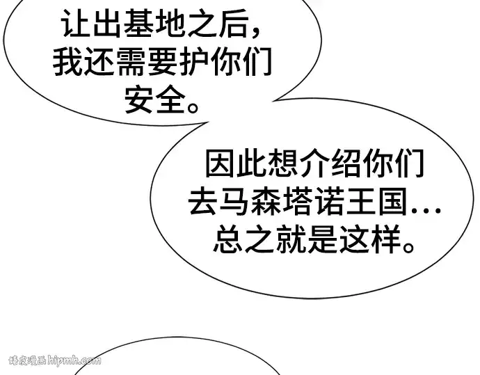 漫画《史诗级领地设计师》第96话第128张图
