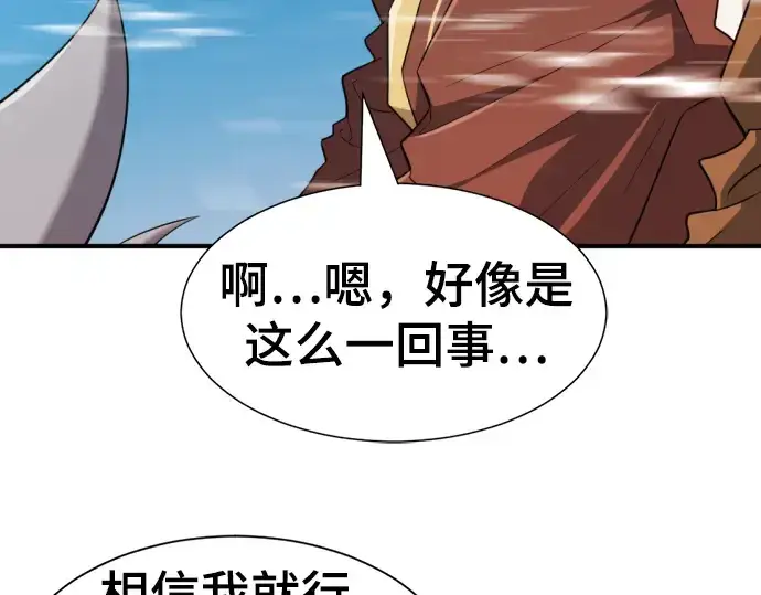 漫画《史诗级领地设计师》第96话第130张图