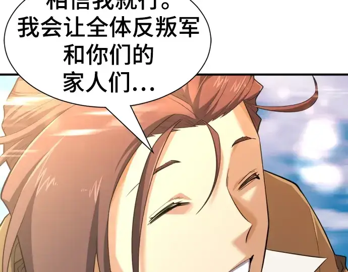 漫画《史诗级领地设计师》第96话第131张图