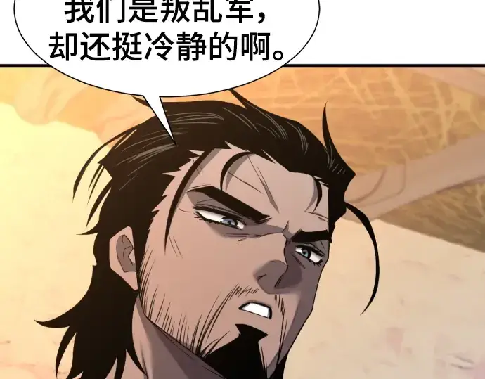 漫画《史诗级领地设计师》第96话第14张图