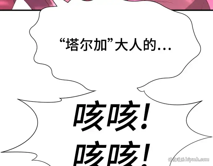 漫画《史诗级领地设计师》第96话第144张图