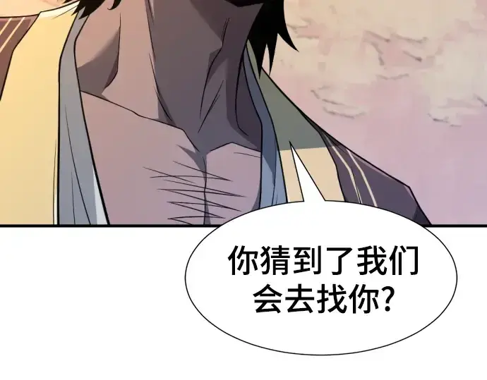漫画《史诗级领地设计师》第96话第15张图