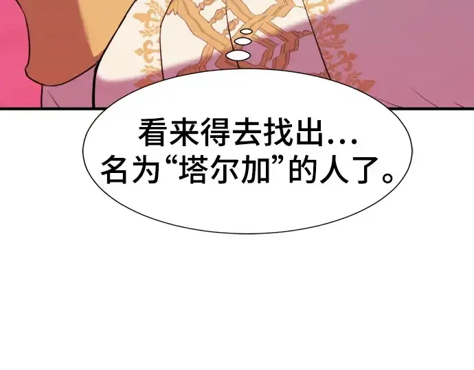 漫画《史诗级领地设计师》第96话第150张图