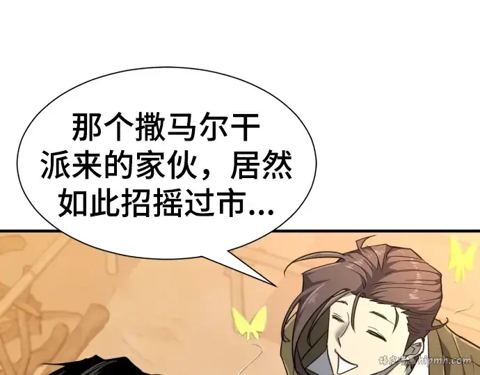 漫画《史诗级领地设计师》第96话第16张图