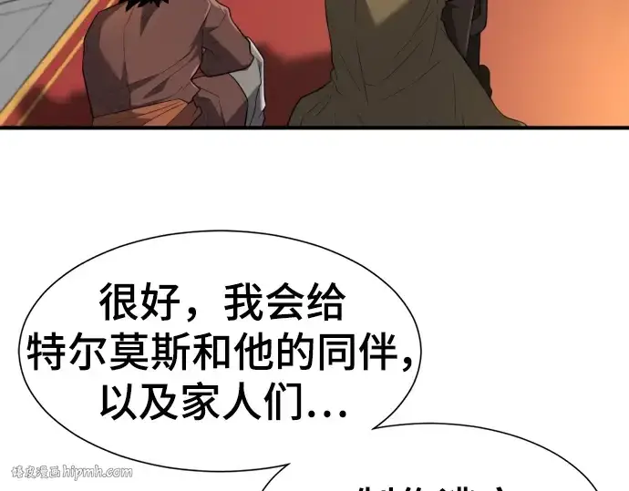 漫画《史诗级领地设计师》第96话第160张图