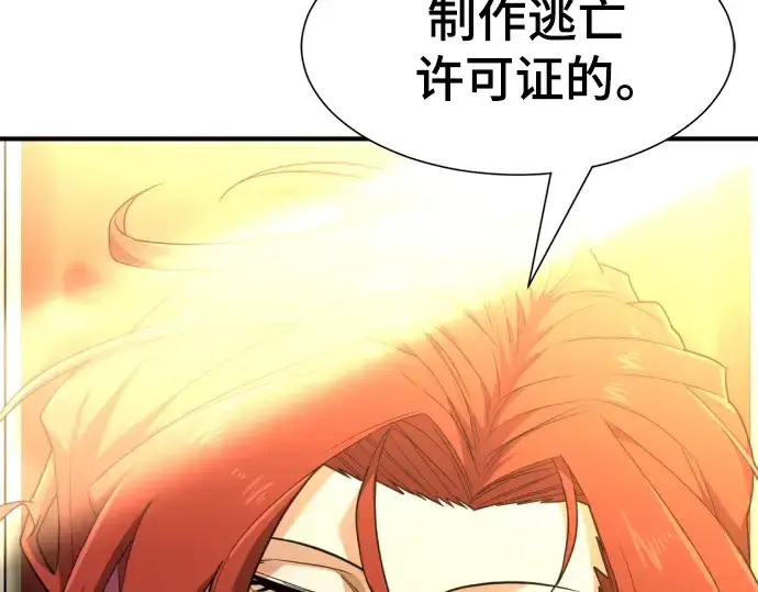 漫画《史诗级领地设计师》第96话第161张图