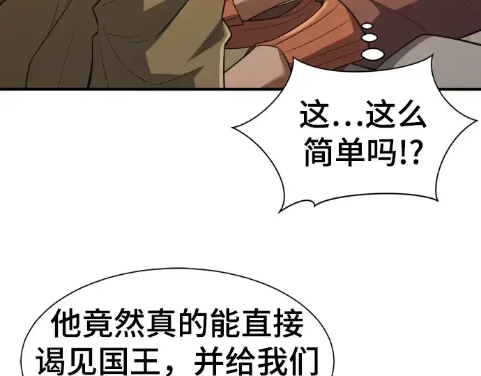 漫画《史诗级领地设计师》第96话第165张图