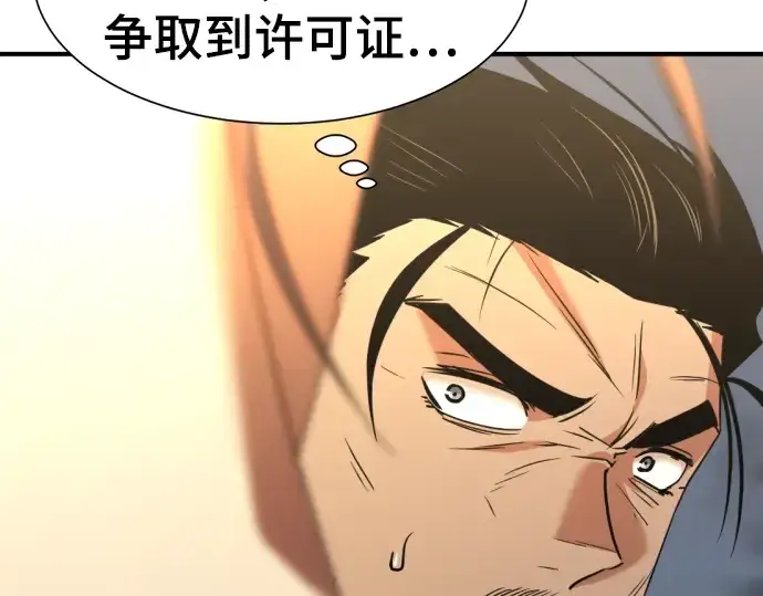 漫画《史诗级领地设计师》第96话第166张图