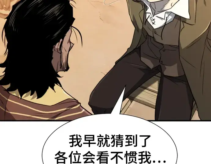 漫画《史诗级领地设计师》第96话第17张图