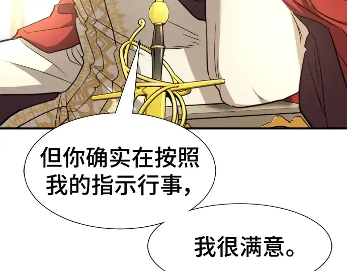 漫画《史诗级领地设计师》第96话第170张图