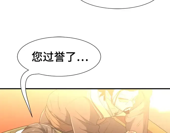 漫画《史诗级领地设计师》第96话第171张图