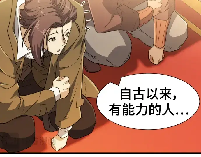 漫画《史诗级领地设计师》第96话第172张图