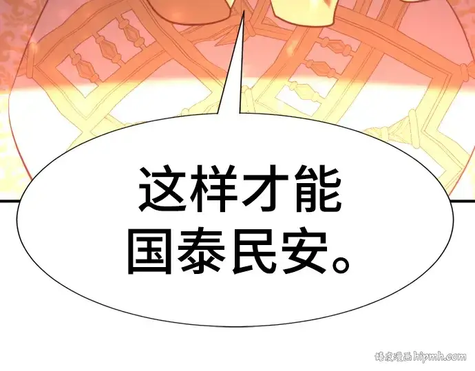 漫画《史诗级领地设计师》第96话第176张图