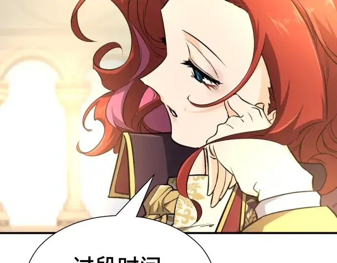 漫画《史诗级领地设计师》第96话第180张图