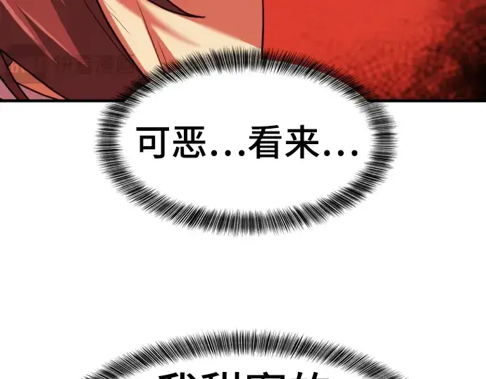 漫画《史诗级领地设计师》第96话第199张图