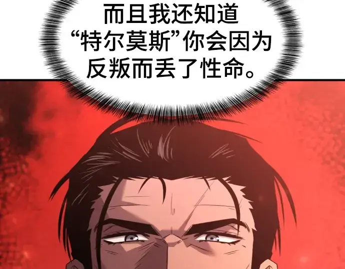 漫画《史诗级领地设计师》第96话第20张图