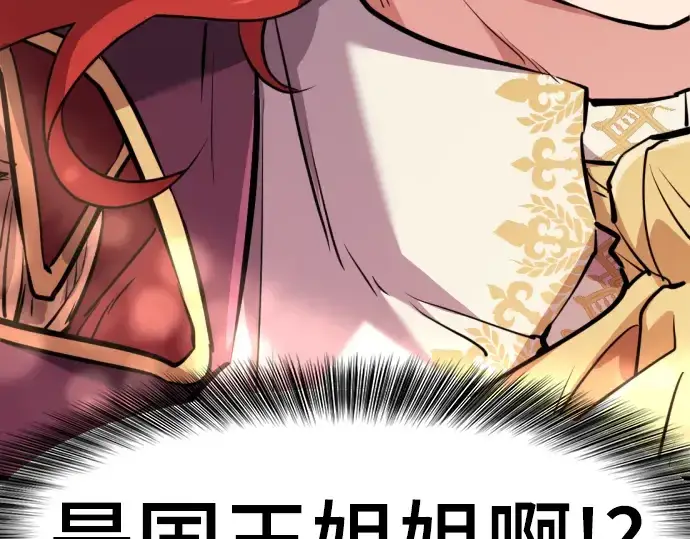 漫画《史诗级领地设计师》第96话第202张图