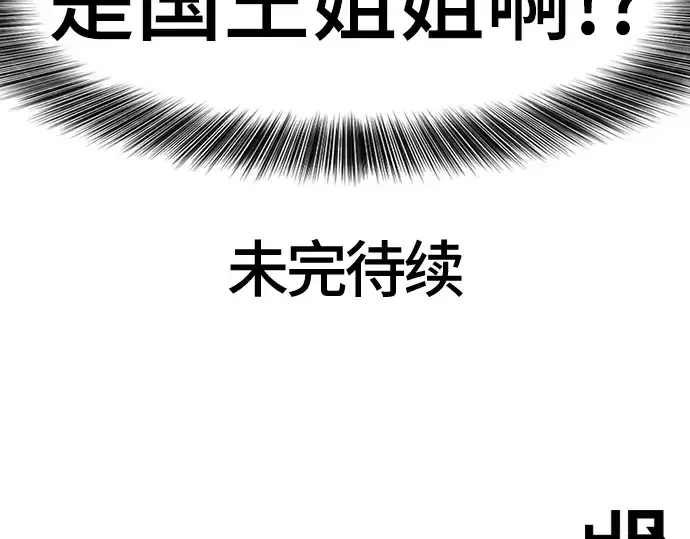 漫画《史诗级领地设计师》第96话第203张图
