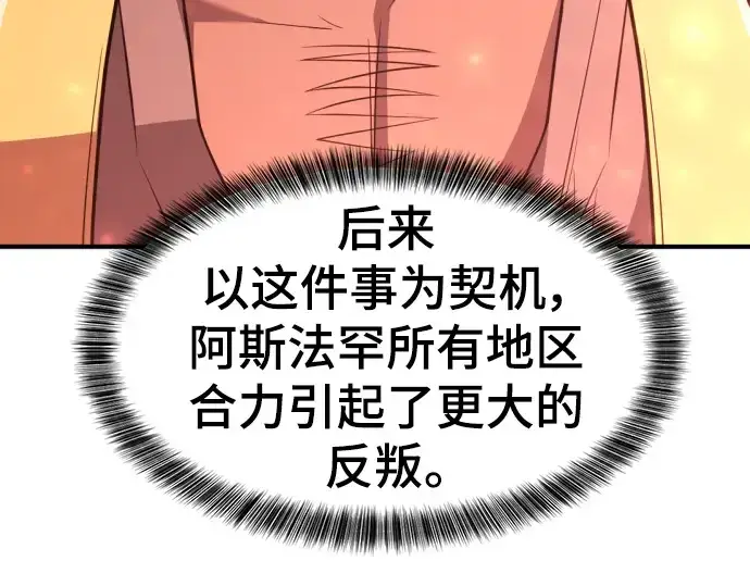 漫画《史诗级领地设计师》第96话第22张图