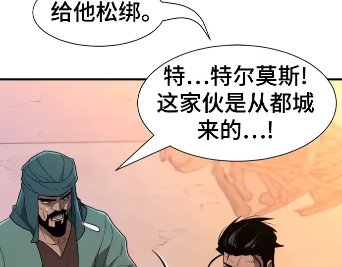 漫画《史诗级领地设计师》第96话第26张图