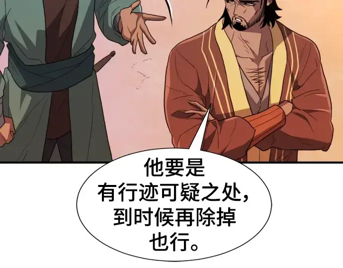 漫画《史诗级领地设计师》第96话第27张图