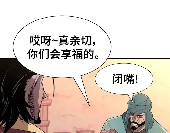 漫画《史诗级领地设计师》第96话第28张图