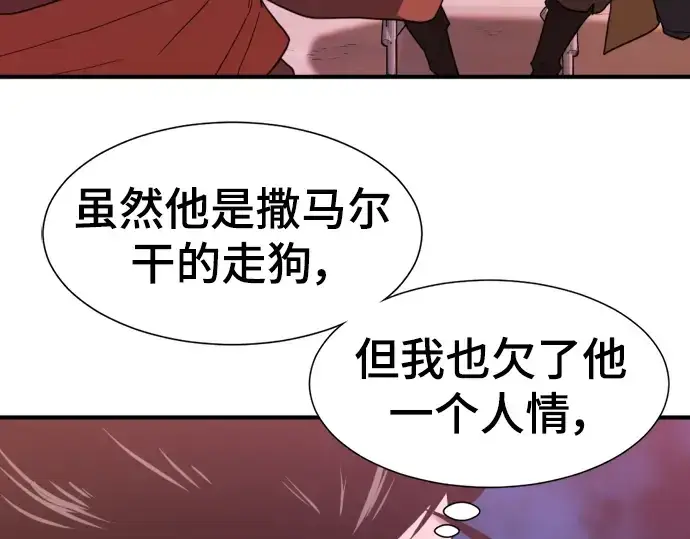 漫画《史诗级领地设计师》第96话第30张图