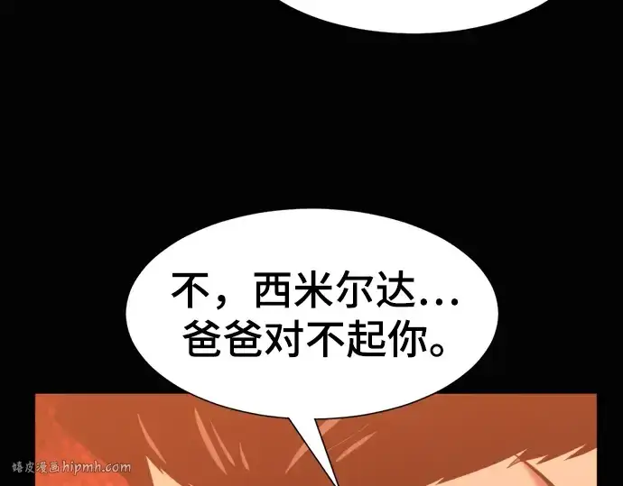 漫画《史诗级领地设计师》第96话第40张图