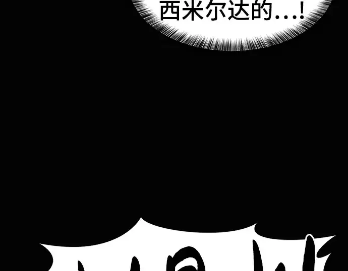 漫画《史诗级领地设计师》第96话第43张图