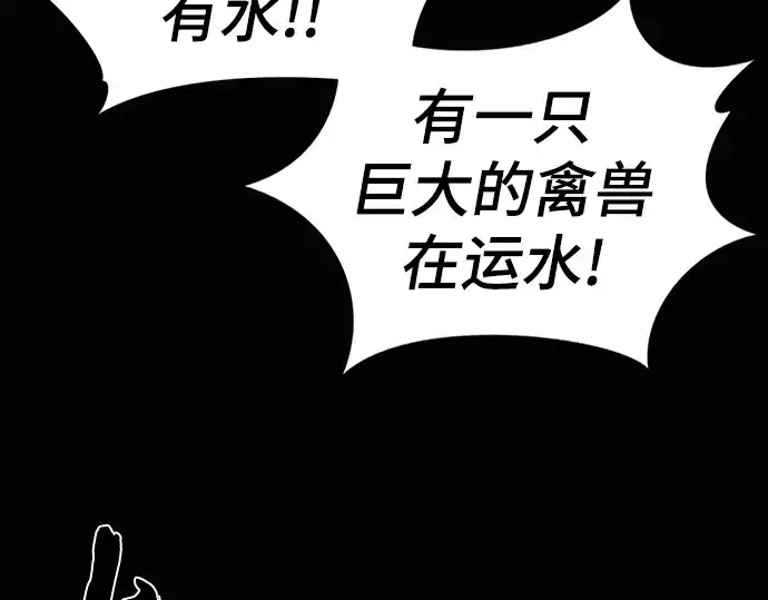 漫画《史诗级领地设计师》第96话第47张图