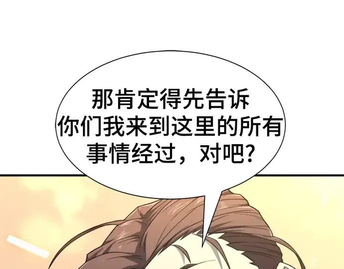 漫画《史诗级领地设计师》第96话第6张图