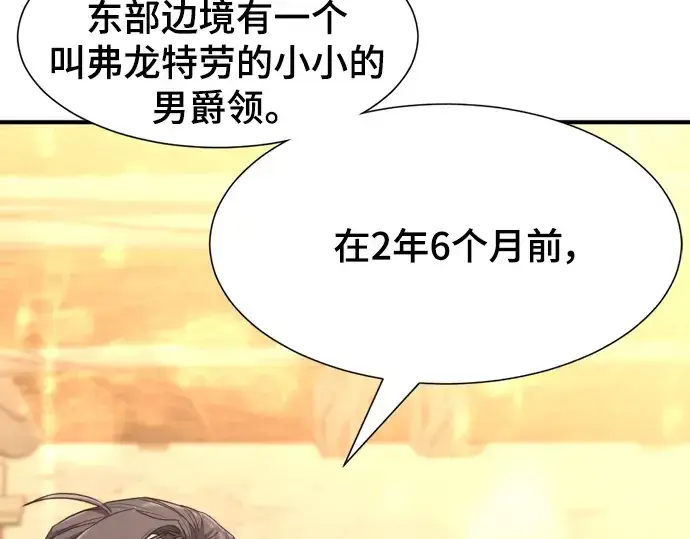 漫画《史诗级领地设计师》第96话第70张图