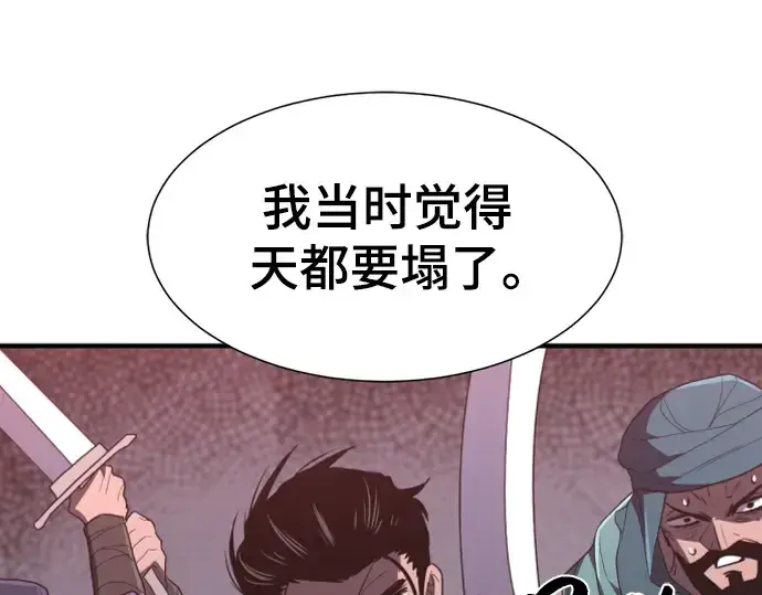漫画《史诗级领地设计师》第96话第73张图