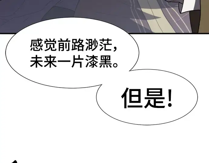漫画《史诗级领地设计师》第96话第75张图