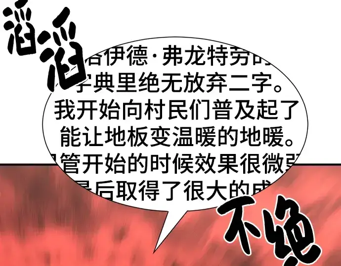 漫画《史诗级领地设计师》第96话第76张图
