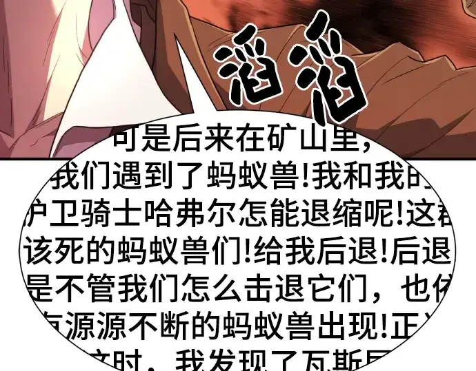 漫画《史诗级领地设计师》第96话第78张图