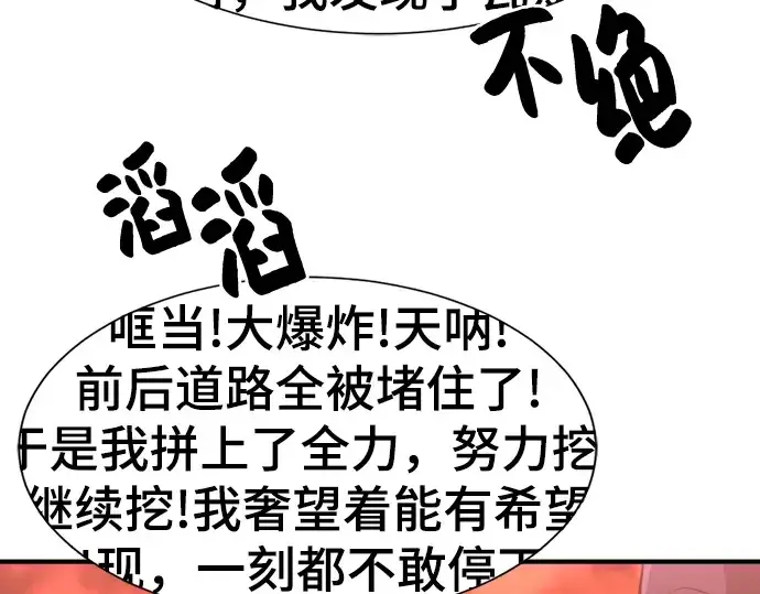 漫画《史诗级领地设计师》第96话第79张图