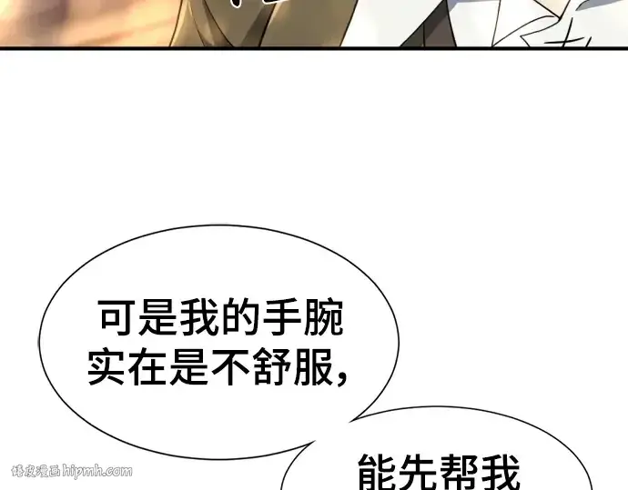 漫画《史诗级领地设计师》第96话第8张图