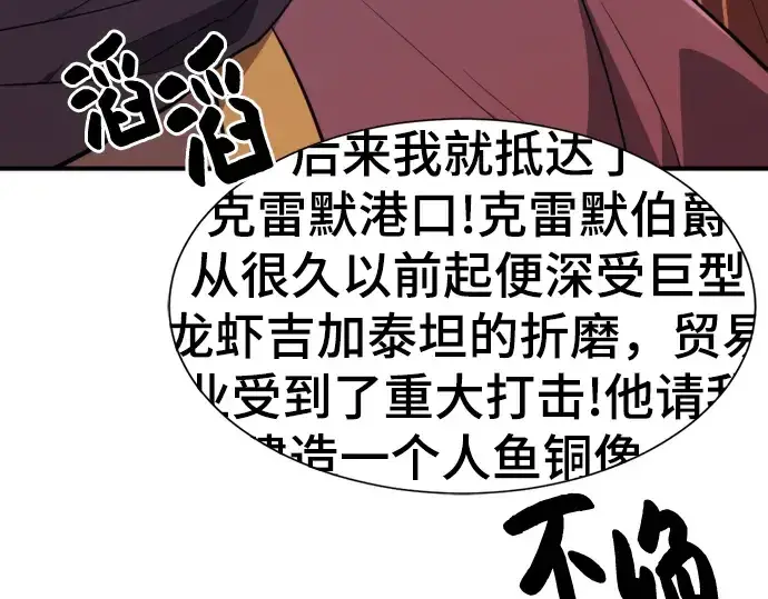 漫画《史诗级领地设计师》第96话第81张图
