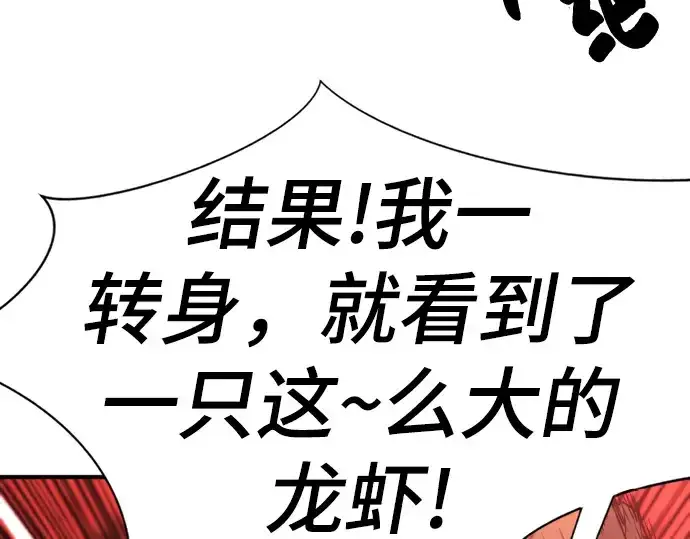 漫画《史诗级领地设计师》第96话第82张图