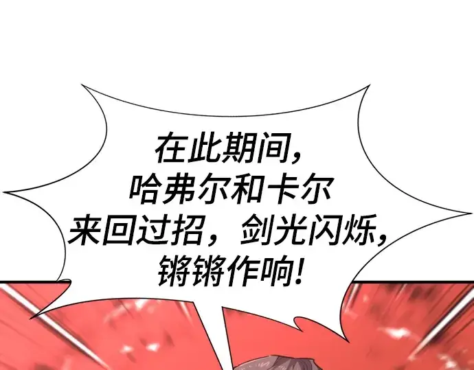 漫画《史诗级领地设计师》第96话第89张图
