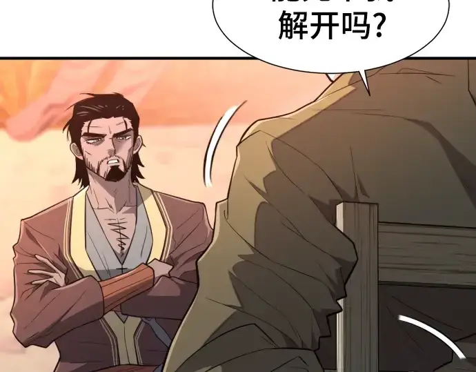 漫画《史诗级领地设计师》第96话第9张图