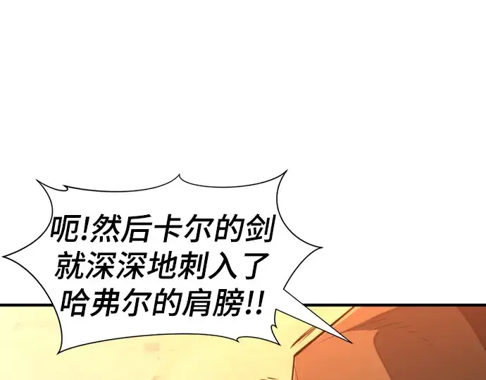 漫画《史诗级领地设计师》第96话第92张图